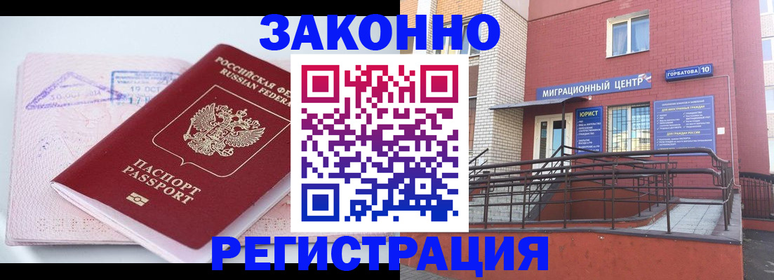 прописка гарантия в Ишимбае