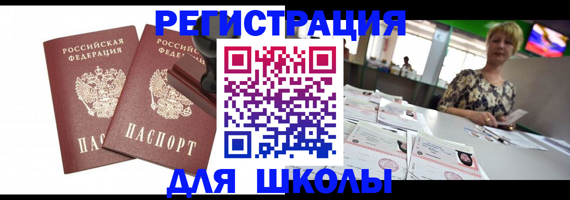 прописка в Ишимбае