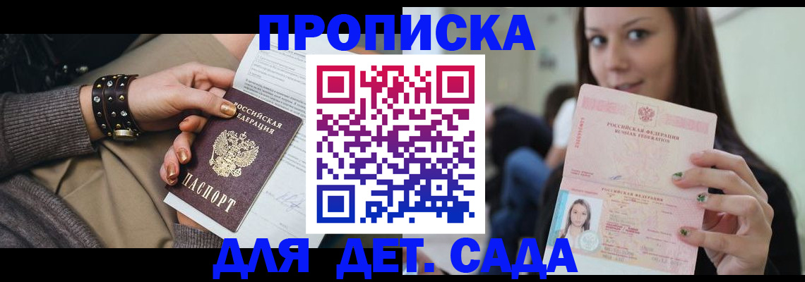 прописка ребенка в Ишимбае